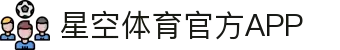 星空体育官网-APP下载| XINGKONG SPORTS